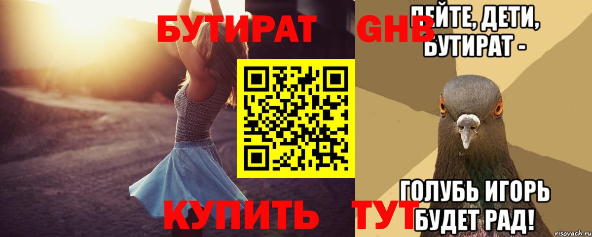 Бутират вода Киселёвск