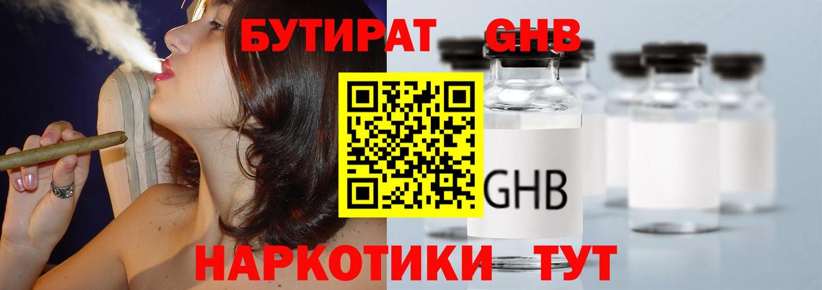 Киселёвск  БУТИРАТ вода  Вход с VPN 