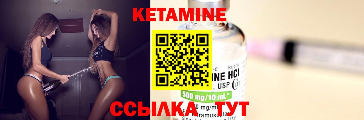КЕТАМИН VHQ  Вход с VPN  Киселёвск 