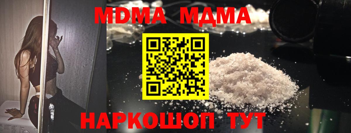 МДМА кристаллы  МДМА Molly  Вход с VPN  МДМА  Киселёвск 