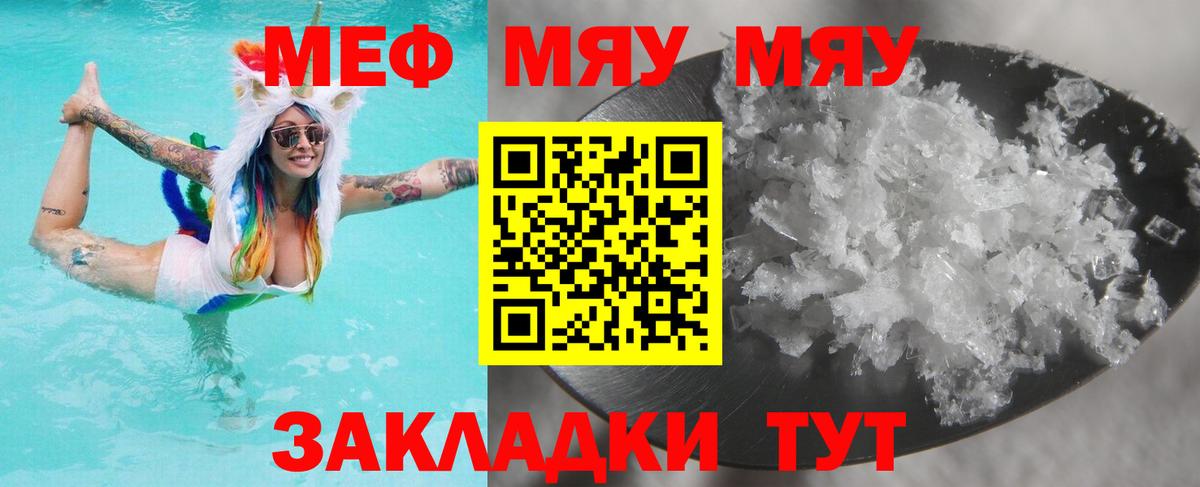 Меф мяу мяу кристаллы Киселёвск