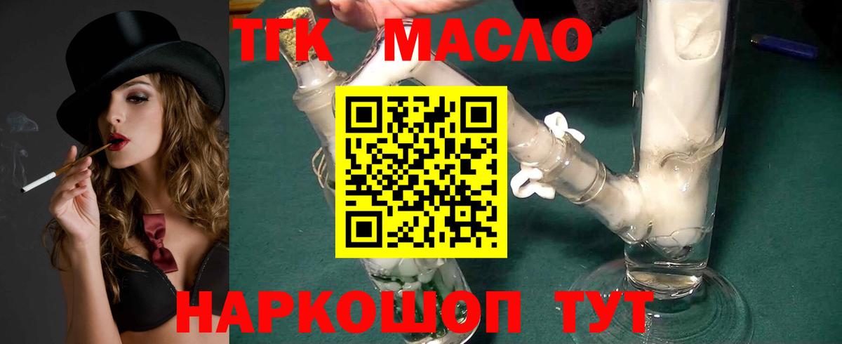 Дистиллят ТГК жижа Киселёвск